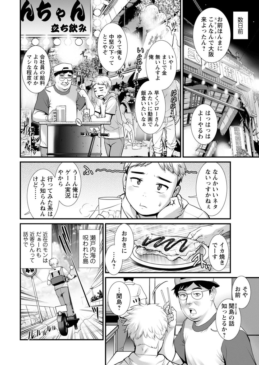 [Saigado] Meshibe no Sakihokoru Shima de Ch. 1-17 [Digital] - Page 6
