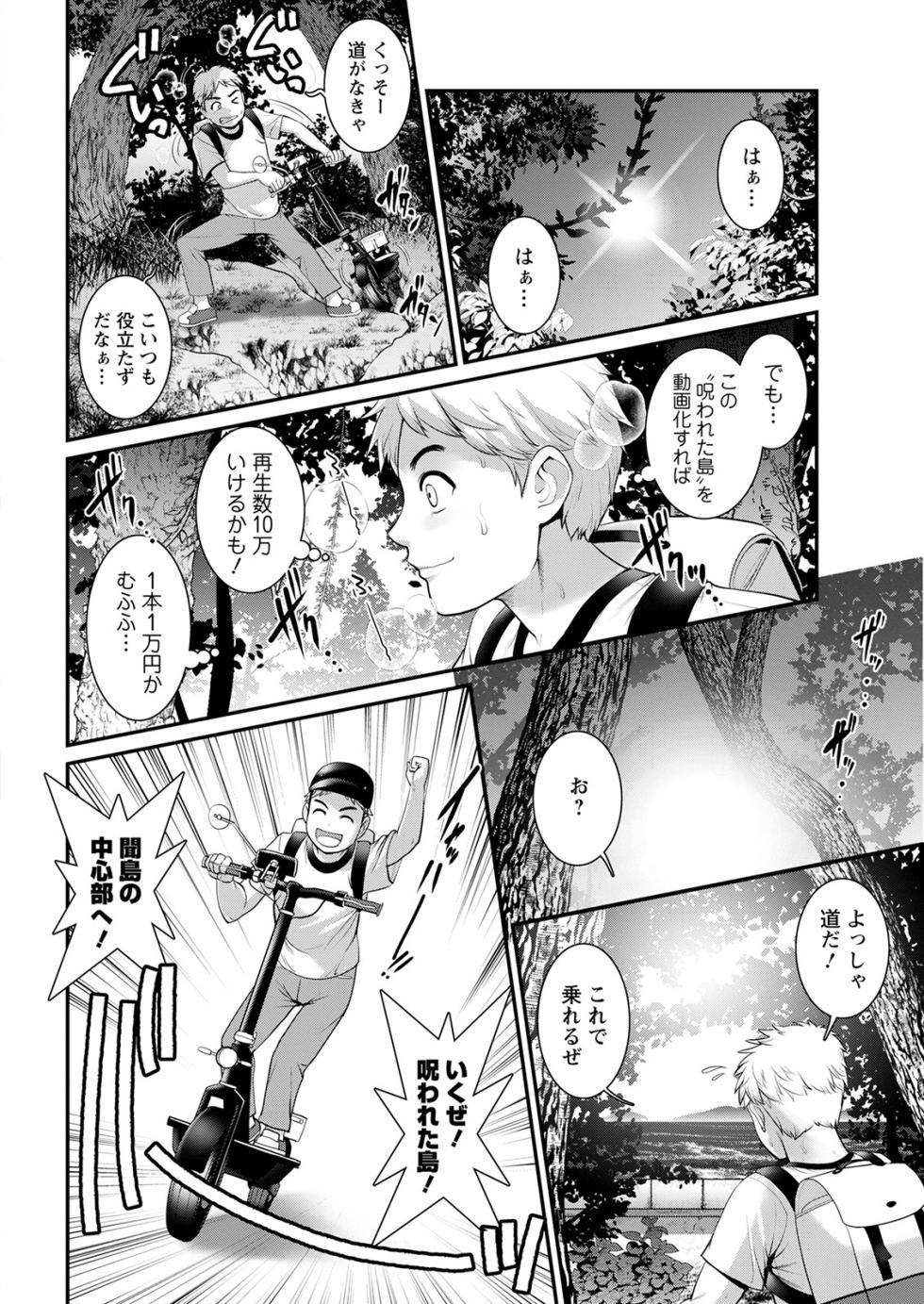 [Saigado] Meshibe no Sakihokoru Shima de Ch. 1-17 [Digital] - Page 24
