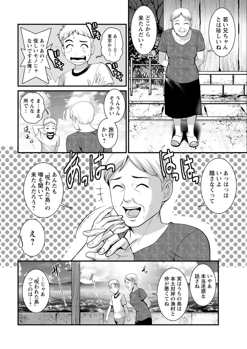 [Saigado] Meshibe no Sakihokoru Shima de Ch. 1-17 [Digital] - Page 28