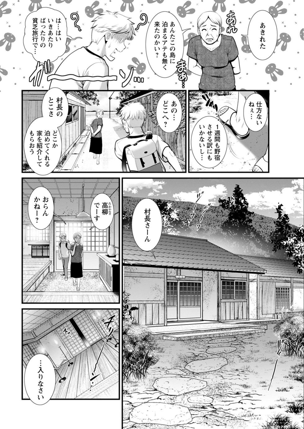 [Saigado] Meshibe no Sakihokoru Shima de Ch. 1-17 [Digital] - Page 30