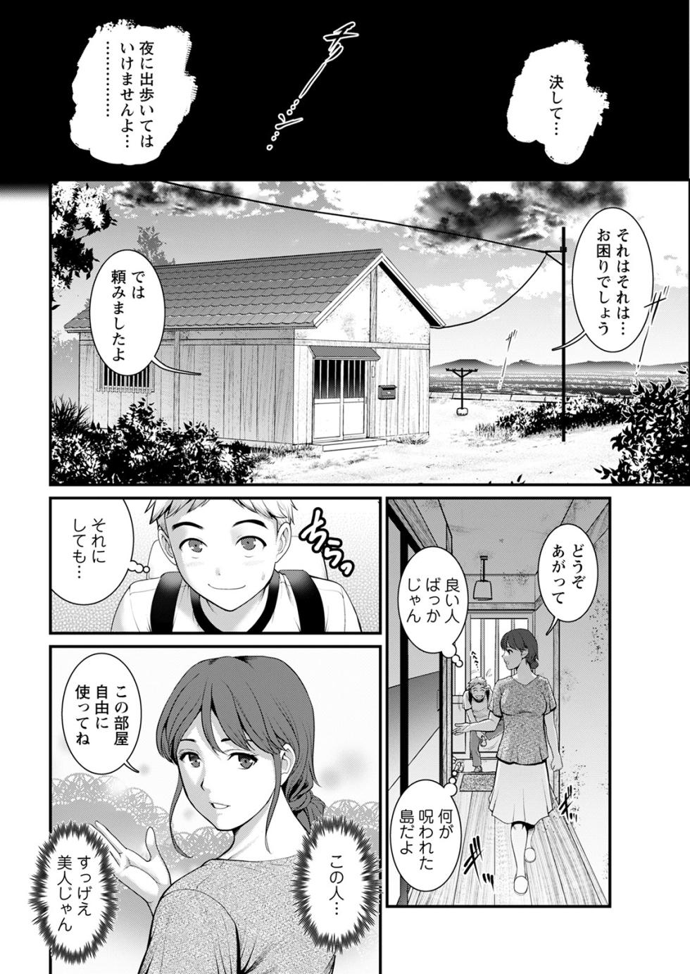[Saigado] Meshibe no Sakihokoru Shima de Ch. 1-17 [Digital] - Page 32