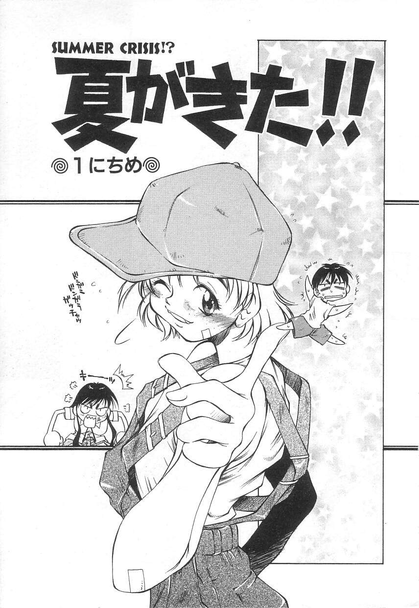 [Tachibana Toshihiro] Natsu ga Kita!! - Summer Crisis!? - Page 7