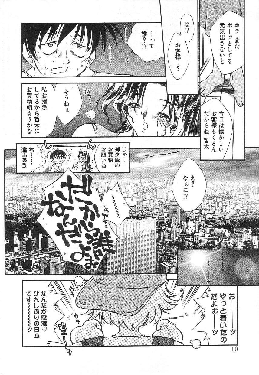 [Tachibana Toshihiro] Natsu ga Kita!! - Summer Crisis!? - Page 10