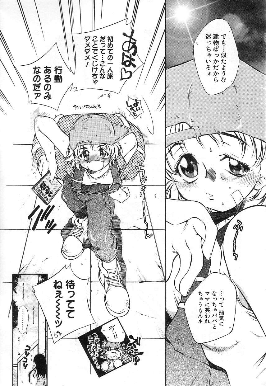 [Tachibana Toshihiro] Natsu ga Kita!! - Summer Crisis!? - Page 11