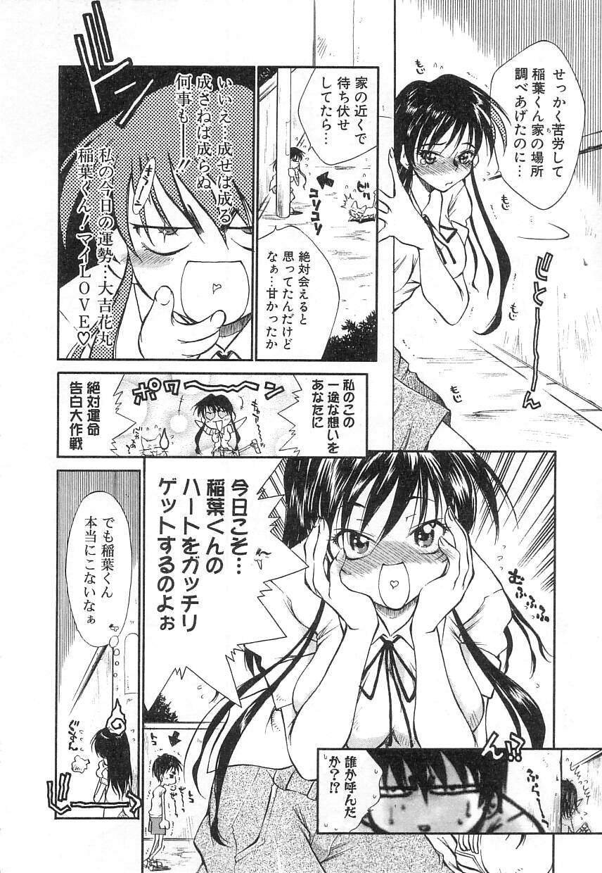 [Tachibana Toshihiro] Natsu ga Kita!! - Summer Crisis!? - Page 12