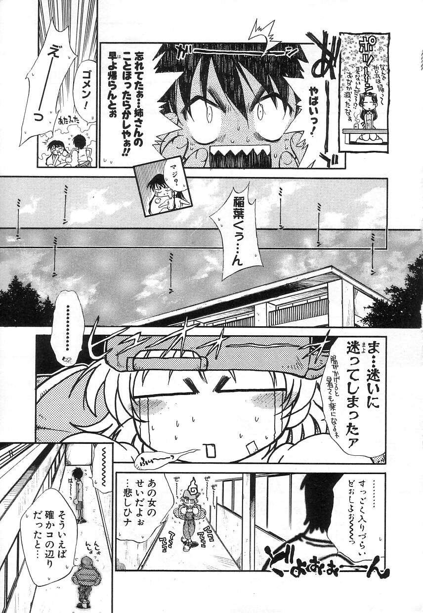 [Tachibana Toshihiro] Natsu ga Kita!! - Summer Crisis!? - Page 23