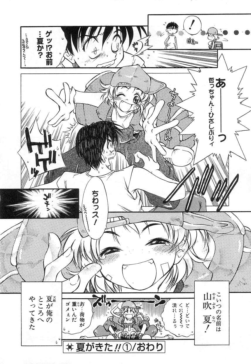 [Tachibana Toshihiro] Natsu ga Kita!! - Summer Crisis!? - Page 24