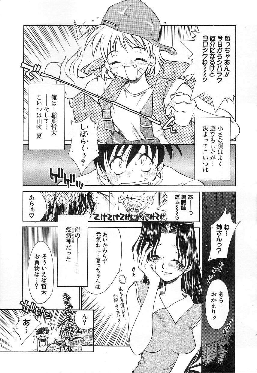 [Tachibana Toshihiro] Natsu ga Kita!! - Summer Crisis!? - Page 25