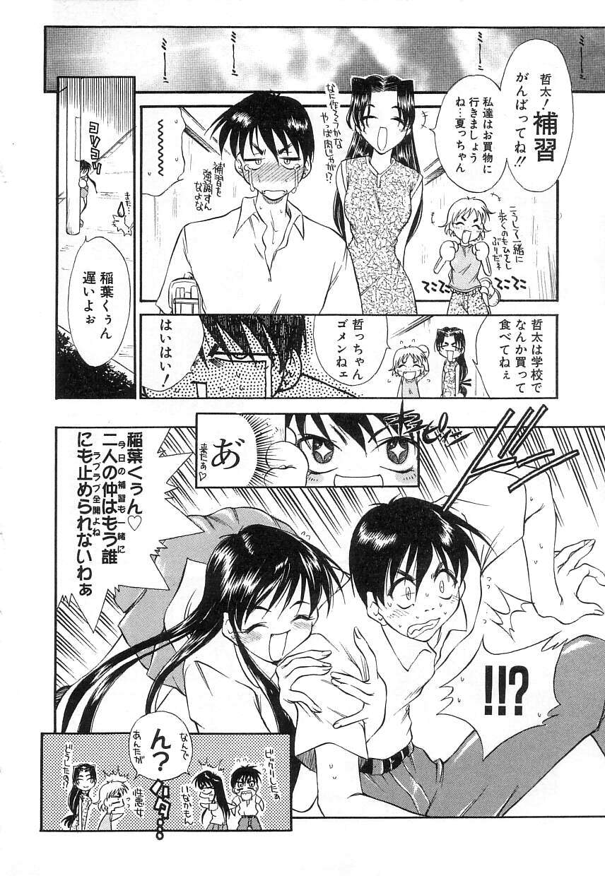 [Tachibana Toshihiro] Natsu ga Kita!! - Summer Crisis!? - Page 31