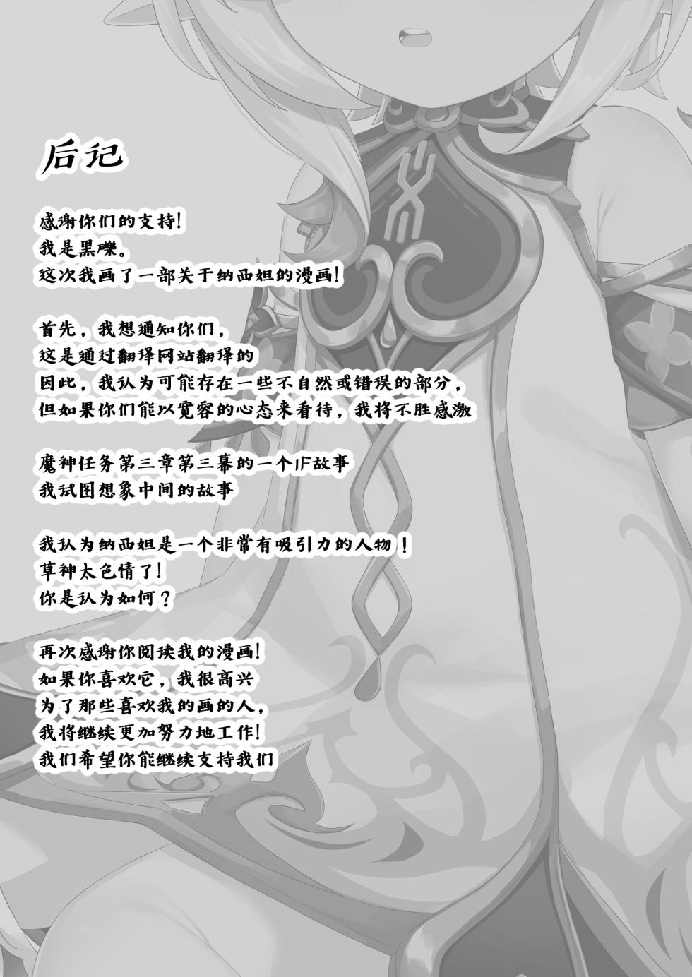 [Kokureki] Jikken <Da 17> (Genshin Impact) [Chinese] - Page 24
