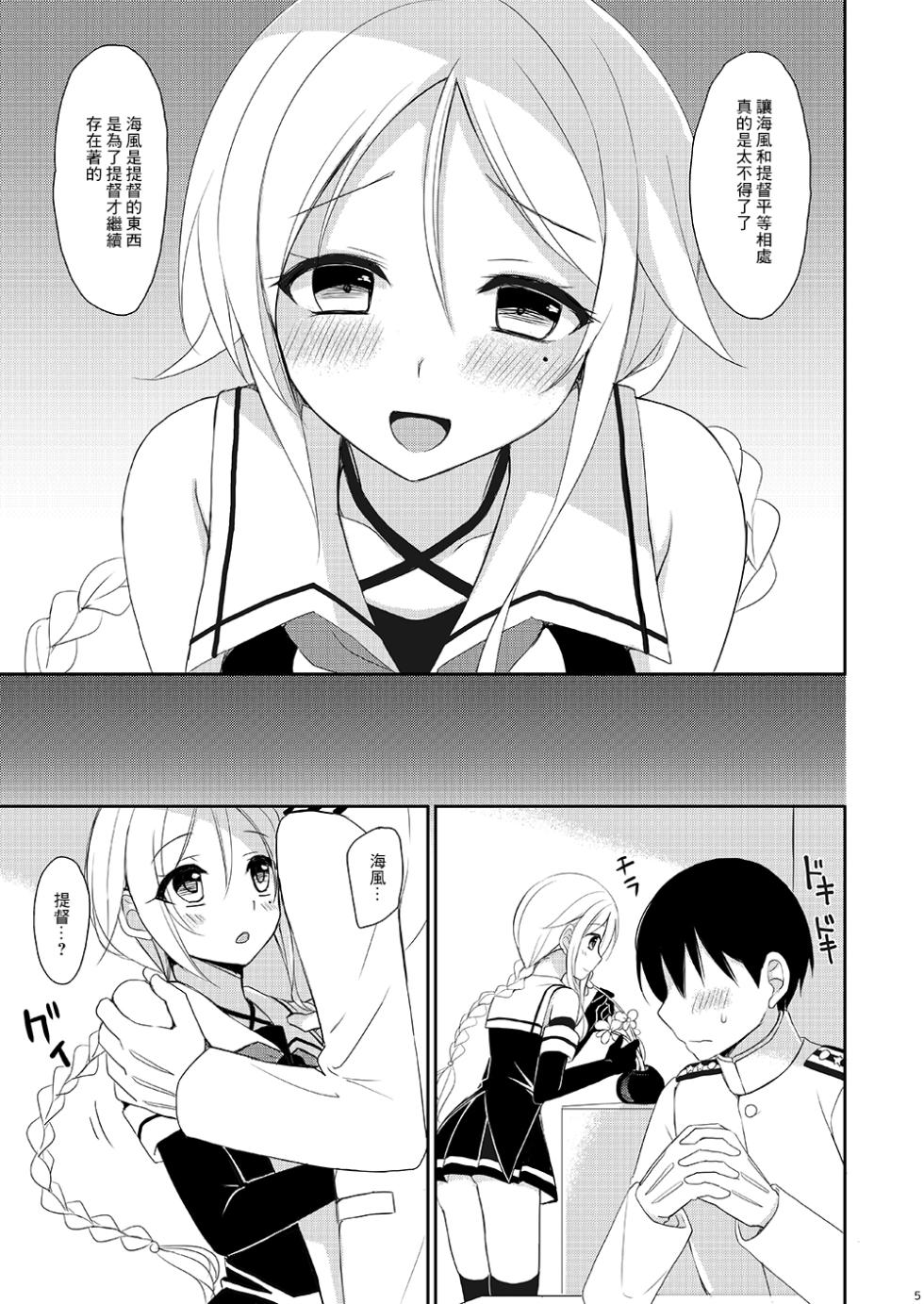 [PigPanPan (伊倉ナギサ)] スウハイカノジョ (艦隊これくしょん -艦これ-) [DL版][中国翻译] - Page 4