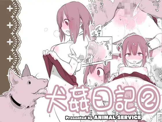 [ANIMAL SERVICE (Haison)] Inukan Nikki 2 | 견간일기 2 [Korean] [Digital] - Page 1