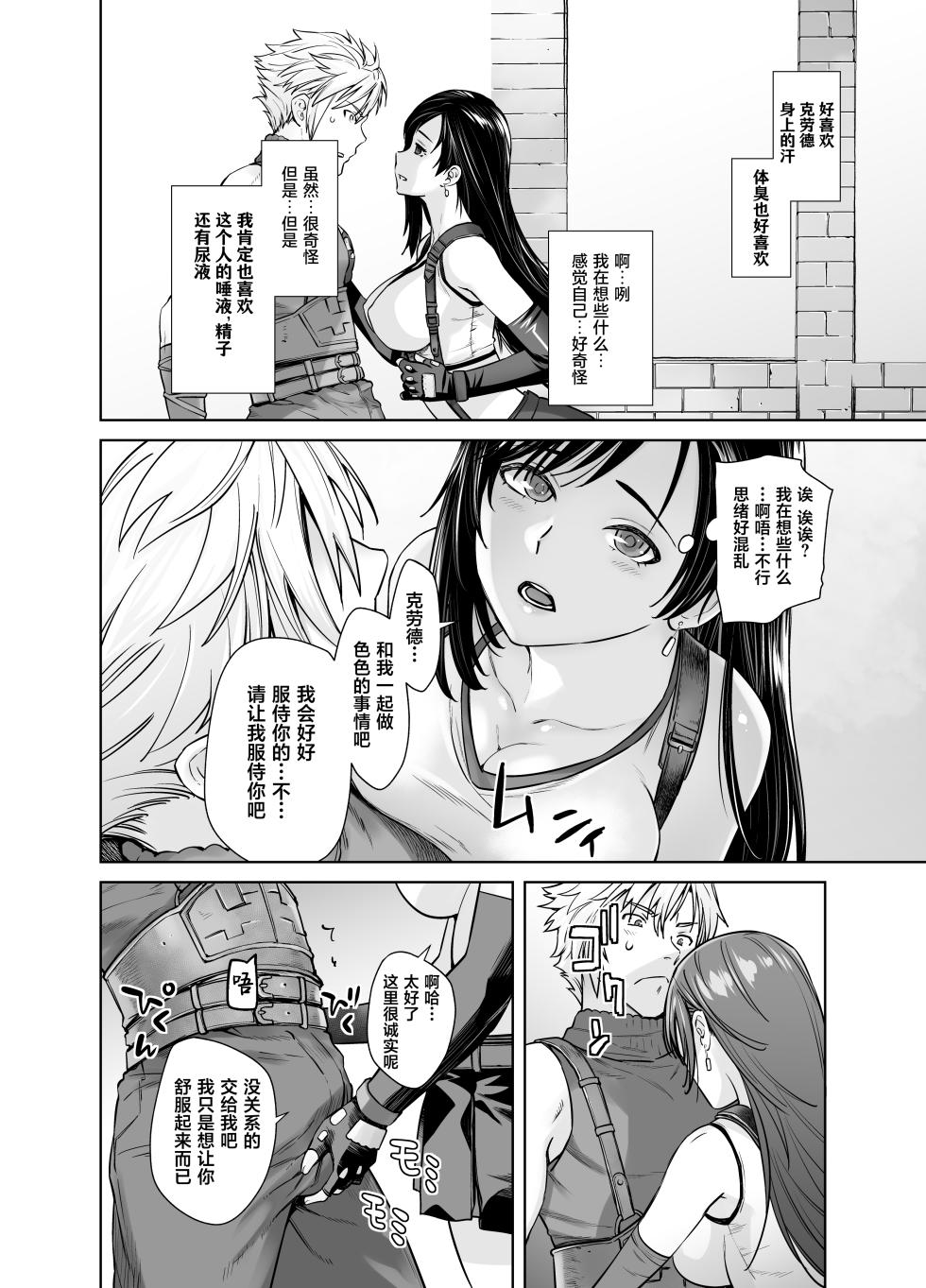 [Kouchaya (Ootsuka Kotora)] Aka-chan Dekiru yo (Final Fantasy VII) [Chinese] [葱鱼个人汉化] [Digital] - Page 9
