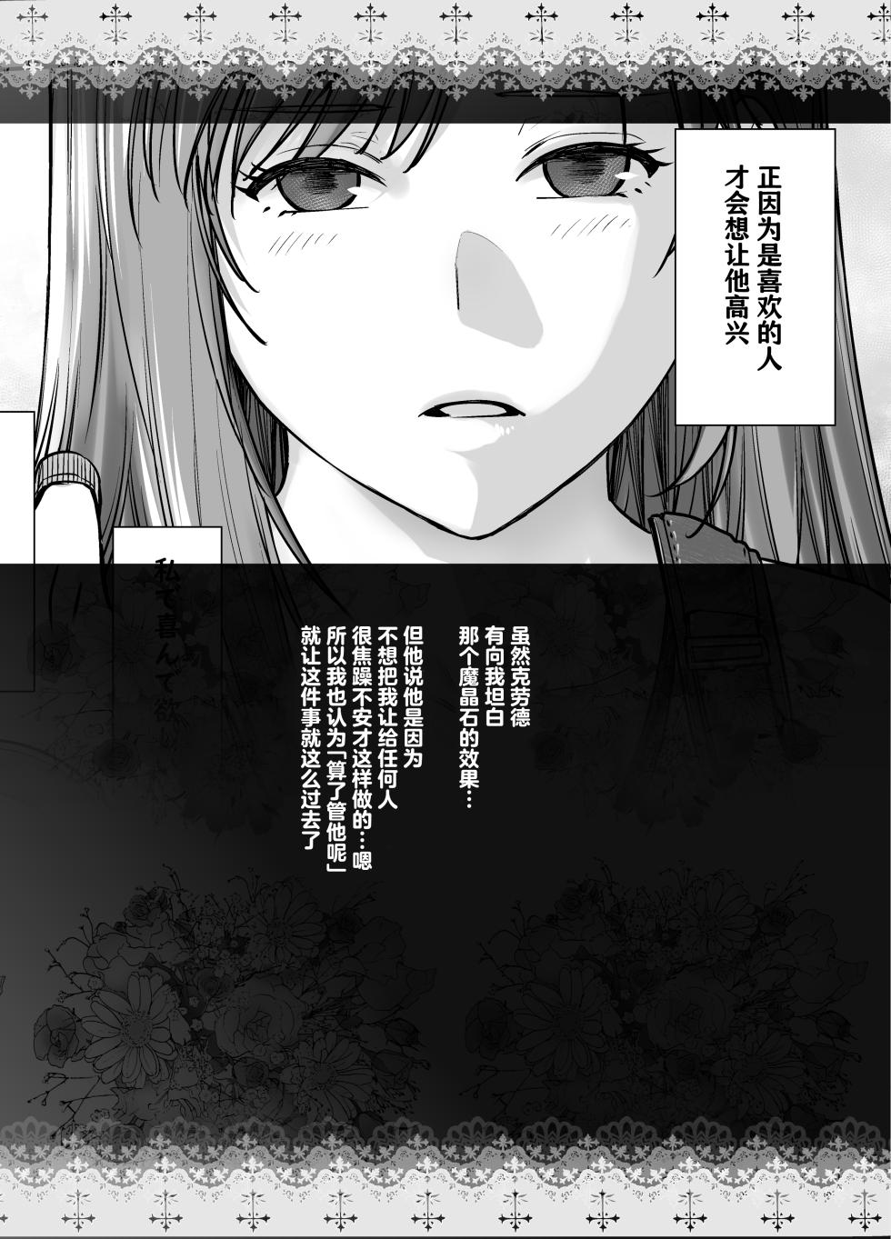 [Kouchaya (Ootsuka Kotora)] Aka-chan Dekiru yo (Final Fantasy VII) [Chinese] [葱鱼个人汉化] [Digital] - Page 28