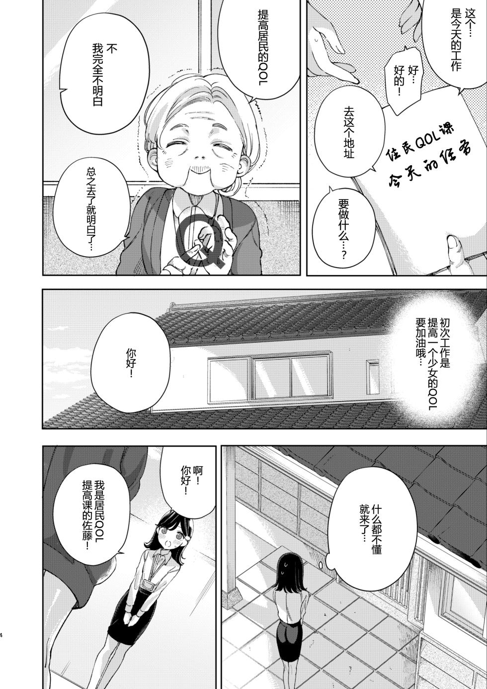 [のやま] 異動になった職員、少女とお医者さんごっこをする [中国翻訳] - Page 3