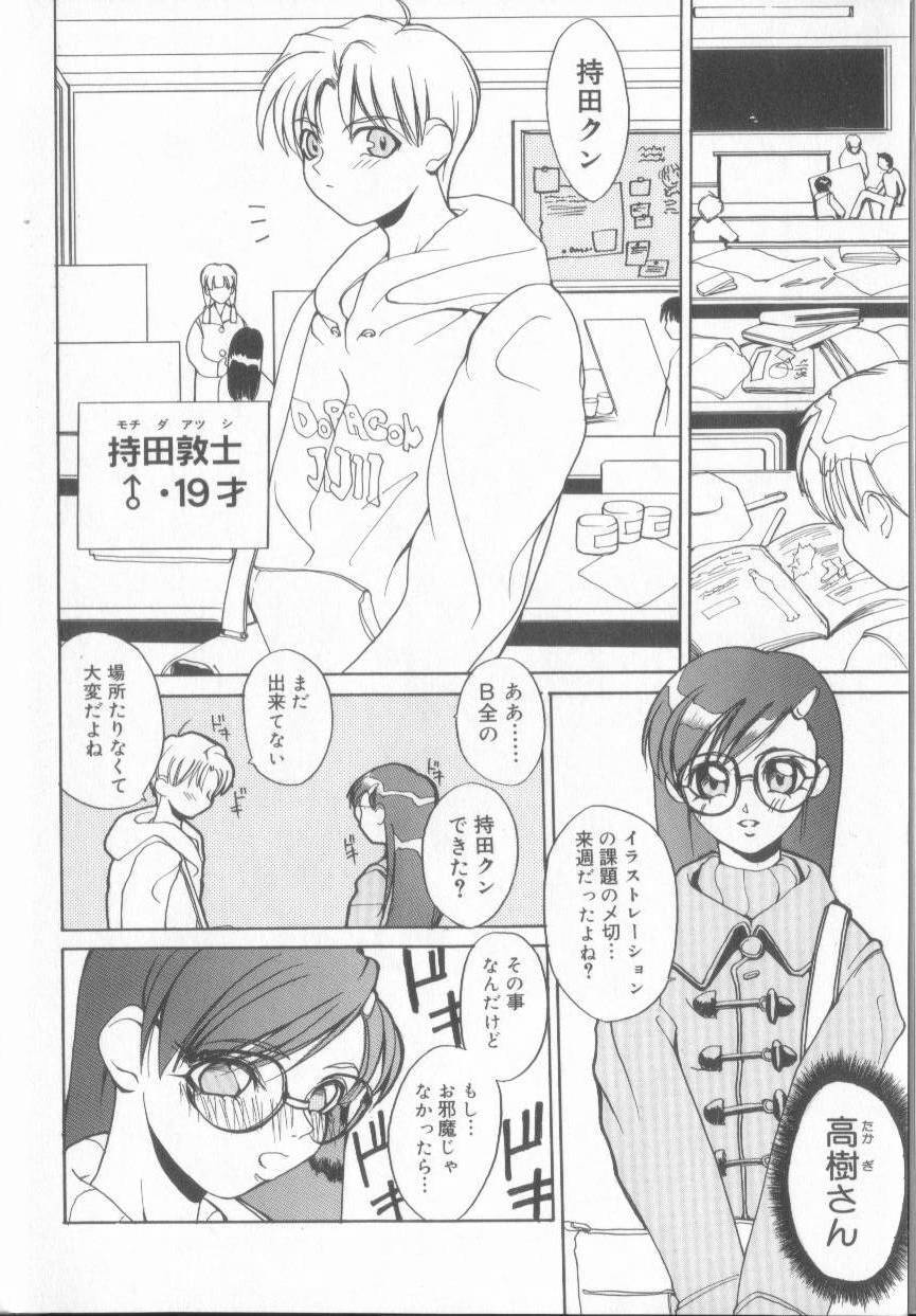 [Midoh Tsukasa] Setsubun GIRLS - Page 8