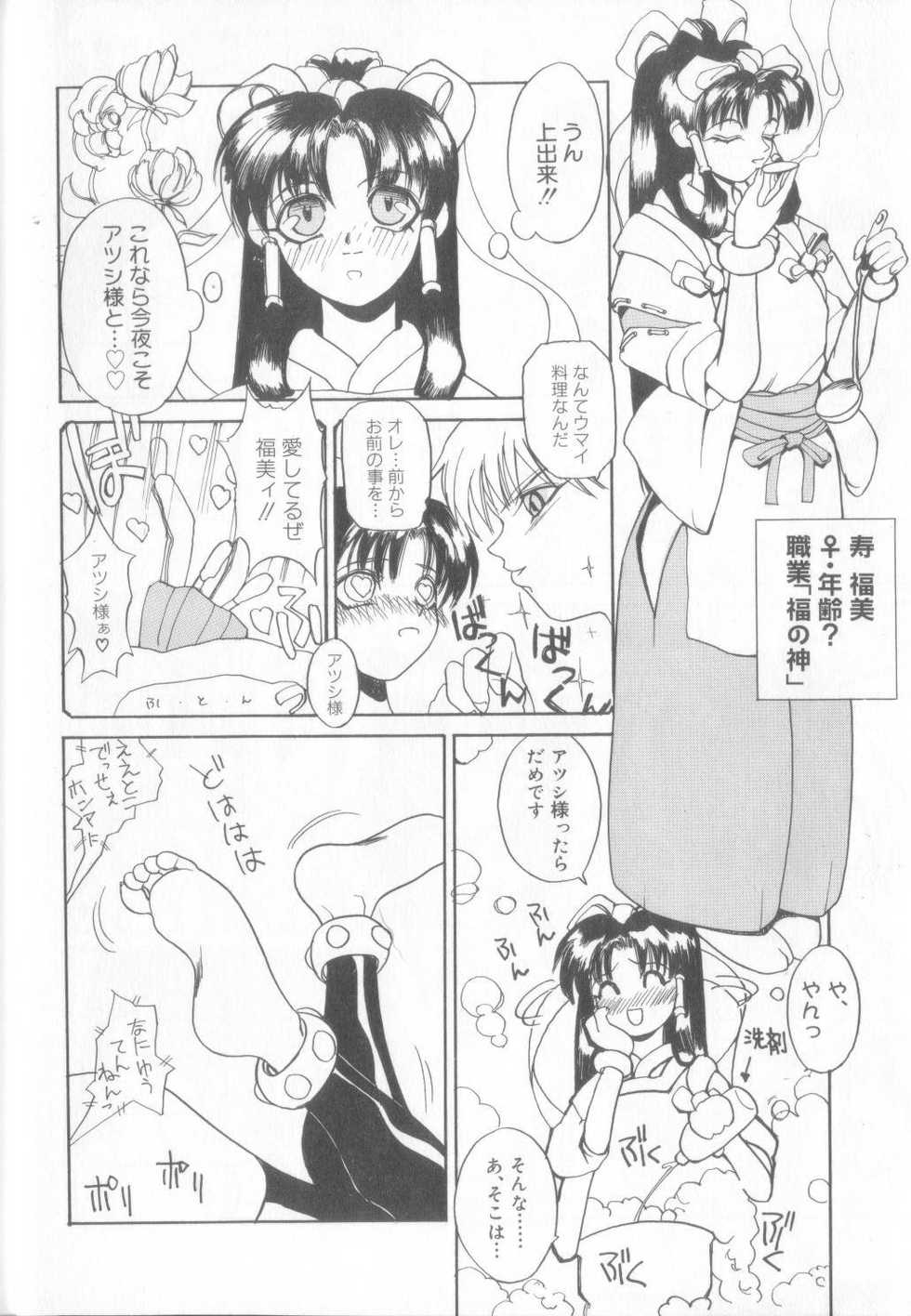 [Midoh Tsukasa] Setsubun GIRLS - Page 10