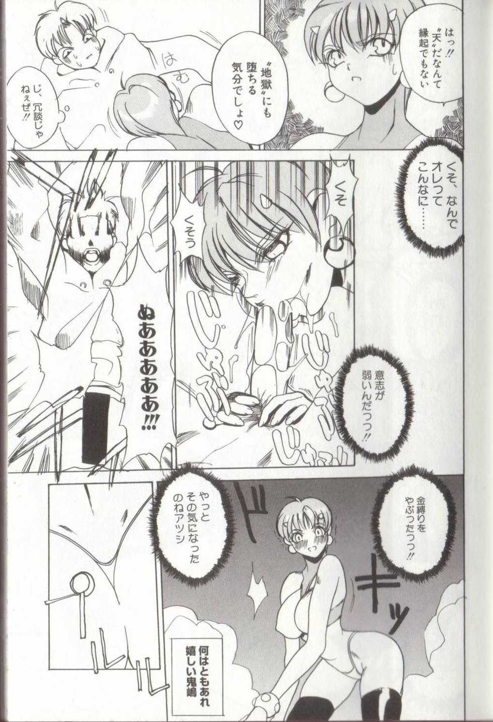 [Midoh Tsukasa] Setsubun GIRLS - Page 17