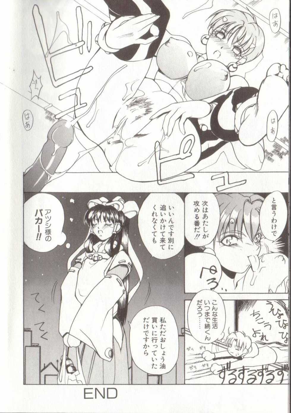 [Midoh Tsukasa] Setsubun GIRLS - Page 22