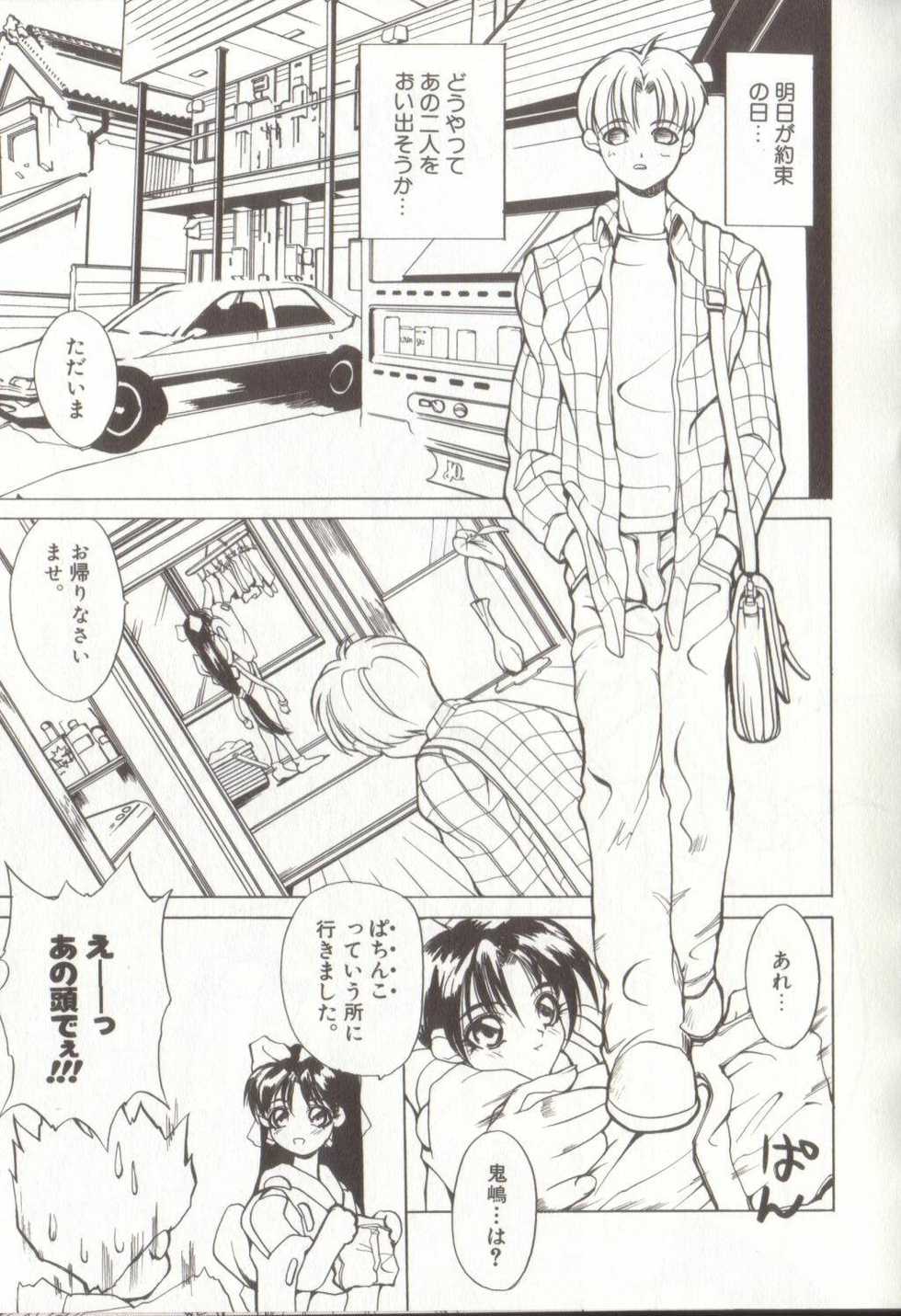 [Midoh Tsukasa] Setsubun GIRLS - Page 23