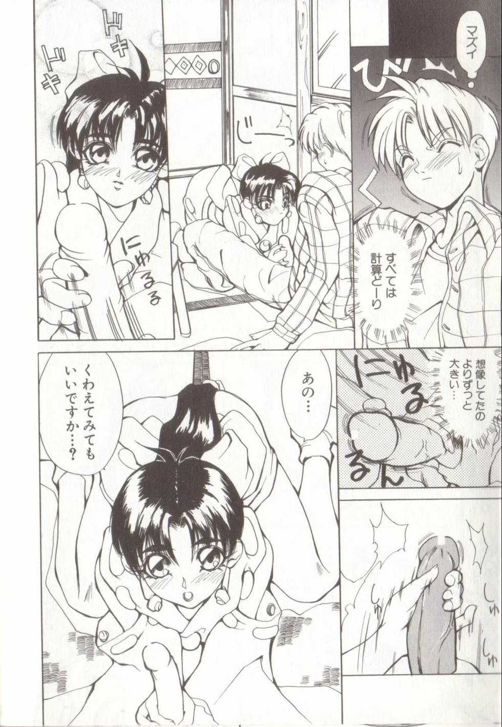[Midoh Tsukasa] Setsubun GIRLS - Page 30