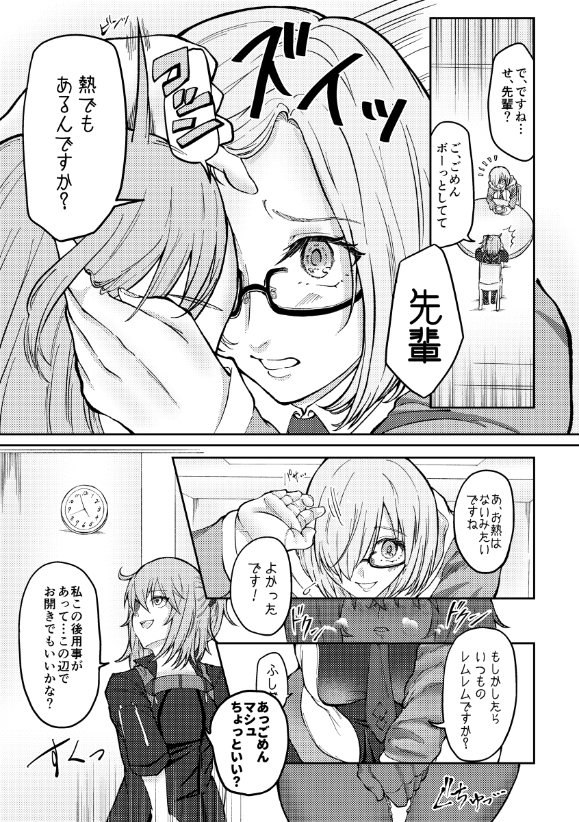 [[Yamamoto-san])] ntr [fate grand order ) - Page 4