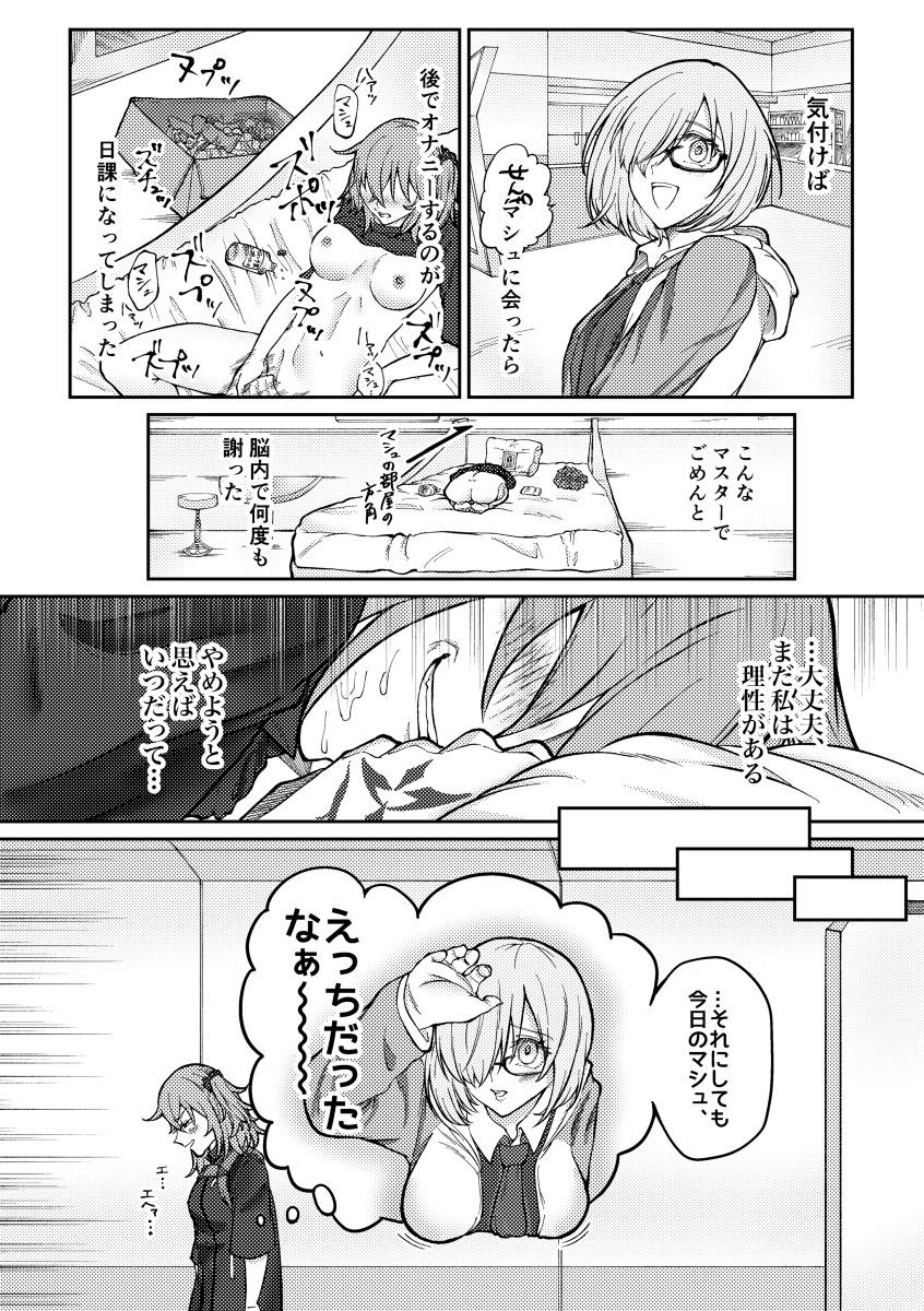 [[Yamamoto-san])] ntr [fate grand order ) - Page 8