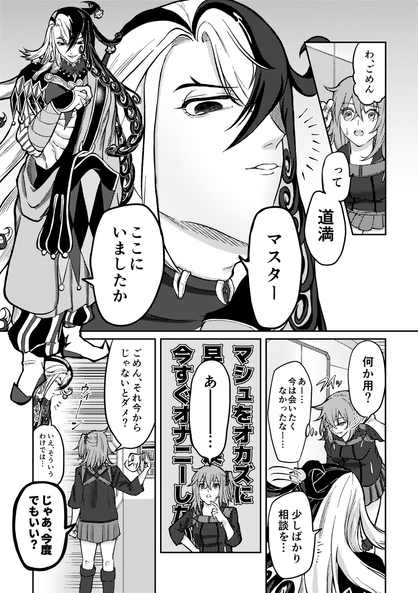 [[Yamamoto-san])] ntr [fate grand order ) - Page 10