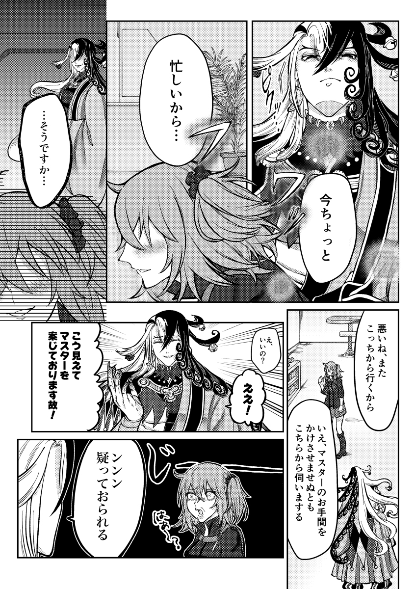 [[Yamamoto-san])] ntr [fate grand order ) - Page 11