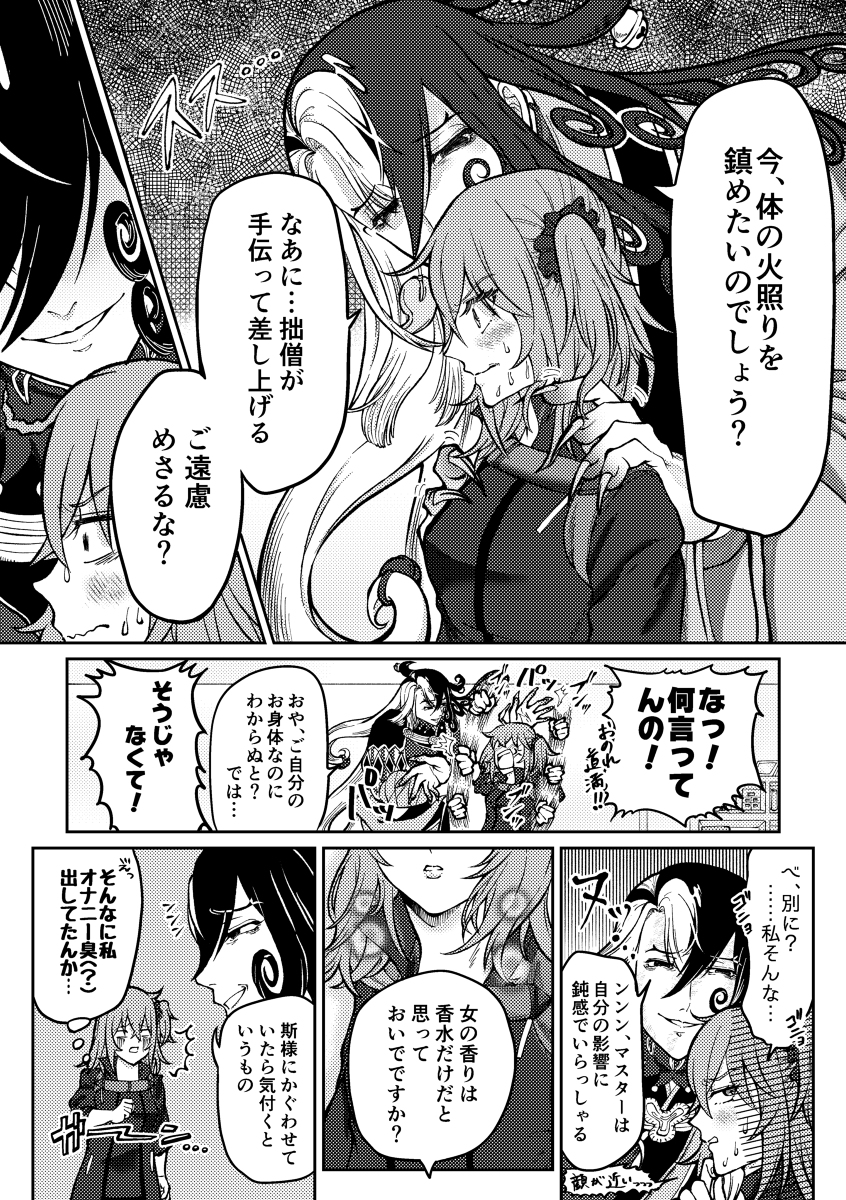 [[Yamamoto-san])] ntr [fate grand order ) - Page 13