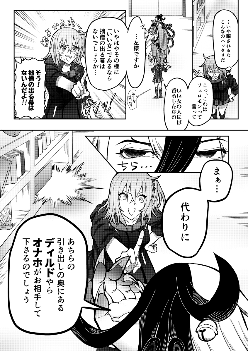 [[Yamamoto-san])] ntr [fate grand order ) - Page 14