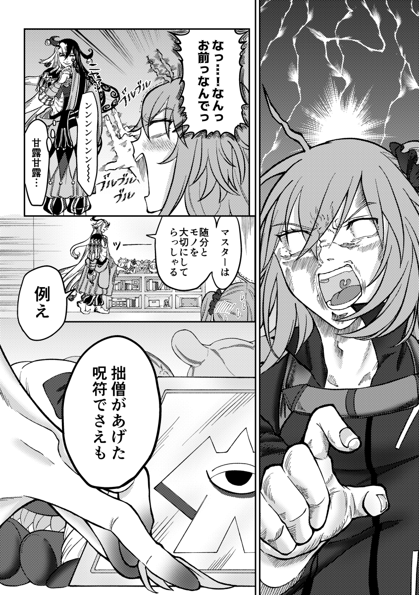 [[Yamamoto-san])] ntr [fate grand order ) - Page 15