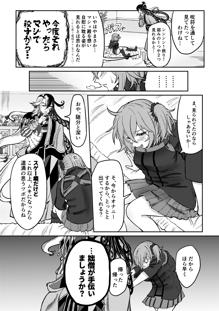 [[Yamamoto-san])] ntr [fate grand order ) - Page 17