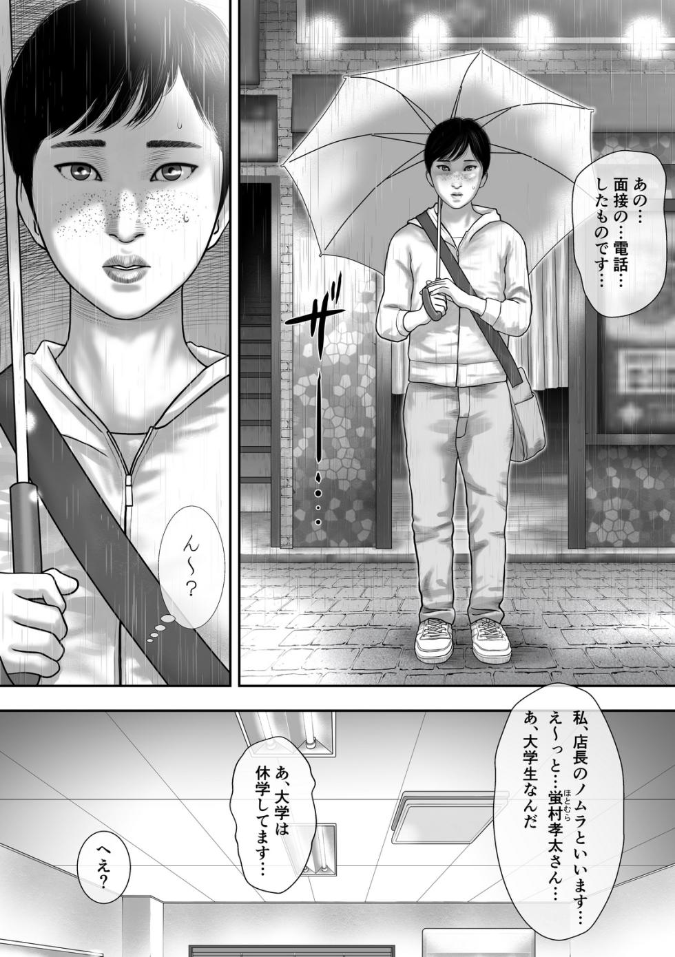 [Vanilla Type] Inkyubasu shinjin kyouiku-hen - Page 3
