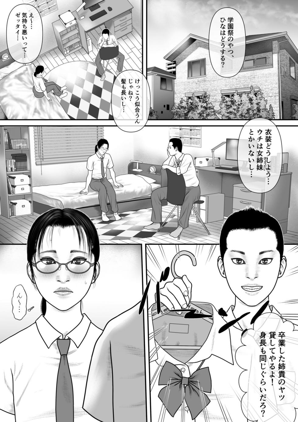 [Vanilla Type] Nijiiro TRAP - Page 3