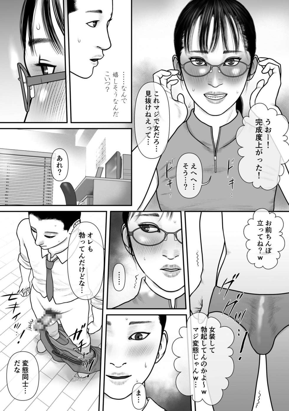 [Vanilla Type] Nijiiro TRAP - Page 6
