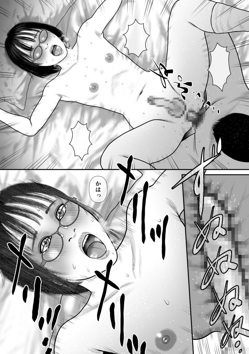 [Vanilla Type] Nijiiro TRAP - Page 21