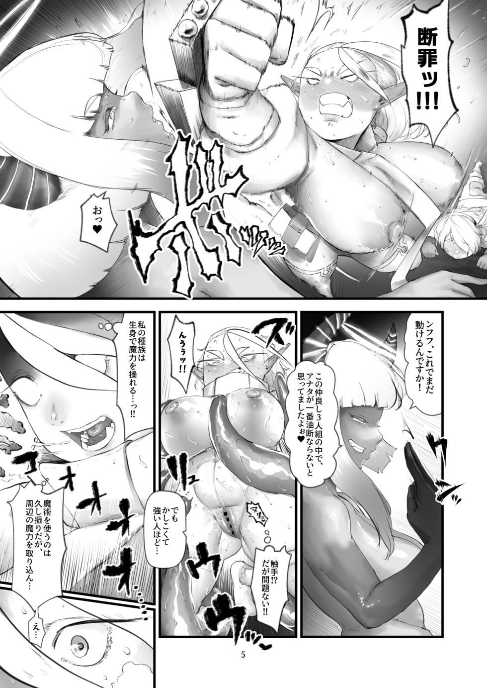 [Keisho o Ryakusuna! (Keishoryaku)] Min'na de nakayoku inma no kenzoku - Page 6