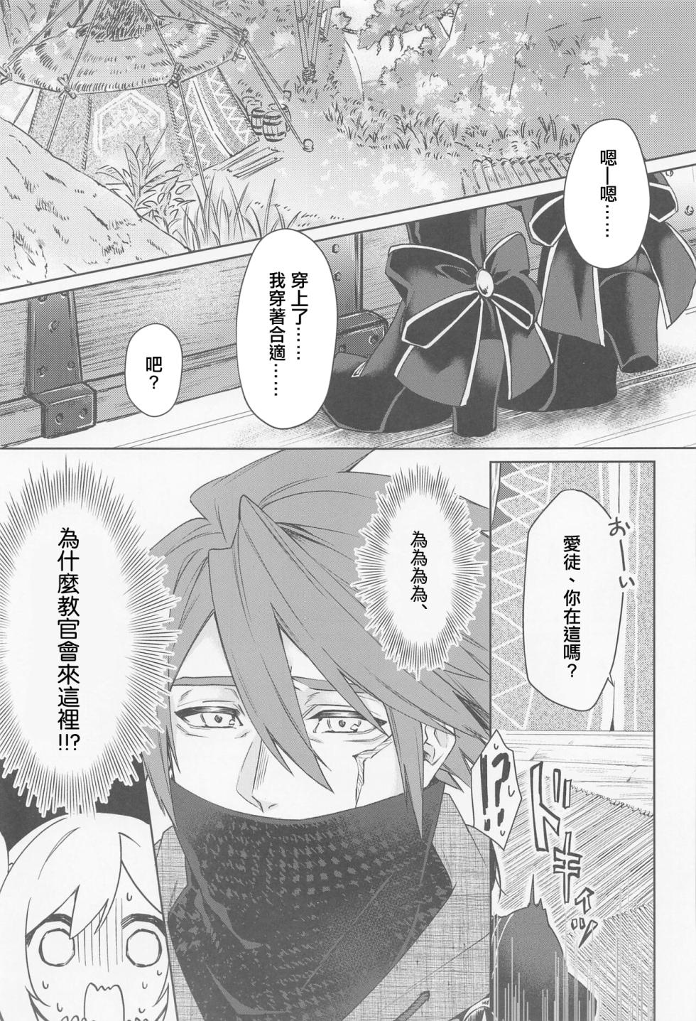 (CC東京148) [限りなく愛。 (蒼井)] 愛弟子がコリニィに着替えたら (モンスターハンター)[中国翻译] - Page 2