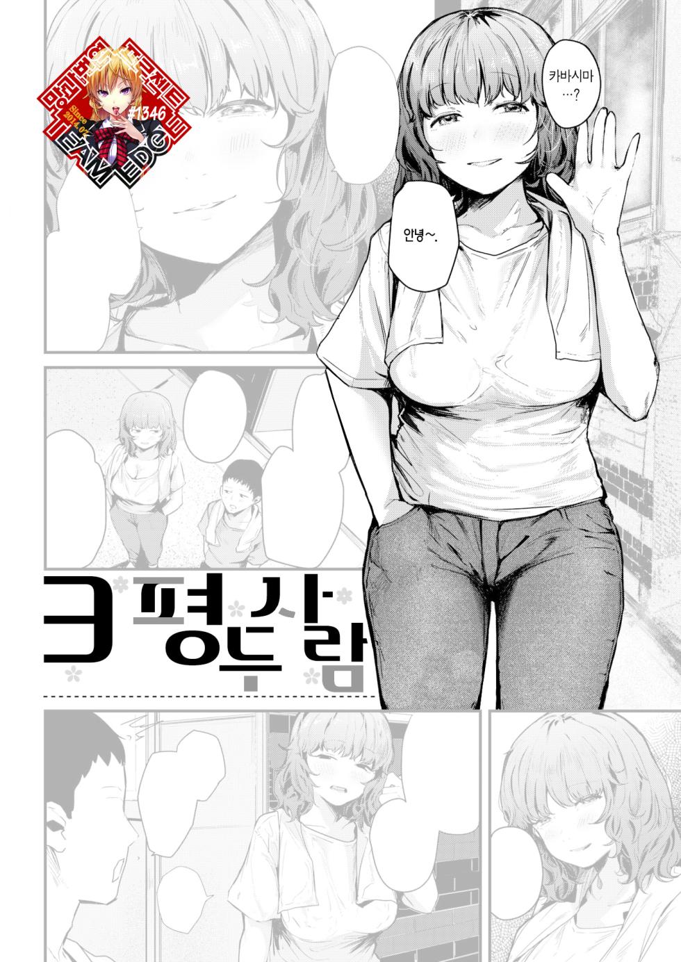 [Nicolai no Yome] Rokujou Futari | 3평 두 사람 (COMIC Kairakuten 2023-06) [Korean] [Team Edge] [Digital] - Page 1