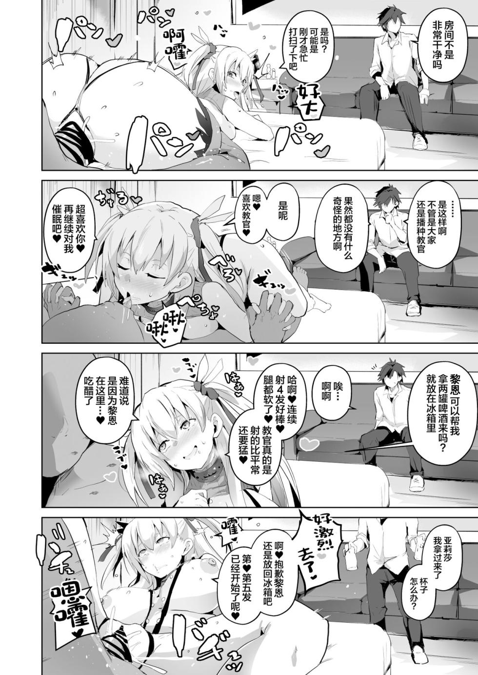 [aheazif (Sanatuki)] Saimin no Kiseki II | 催眠的轨迹2 (The Legend of Heroes: Trails of Cold Steel) [Chinese] [流木修正] - Page 32