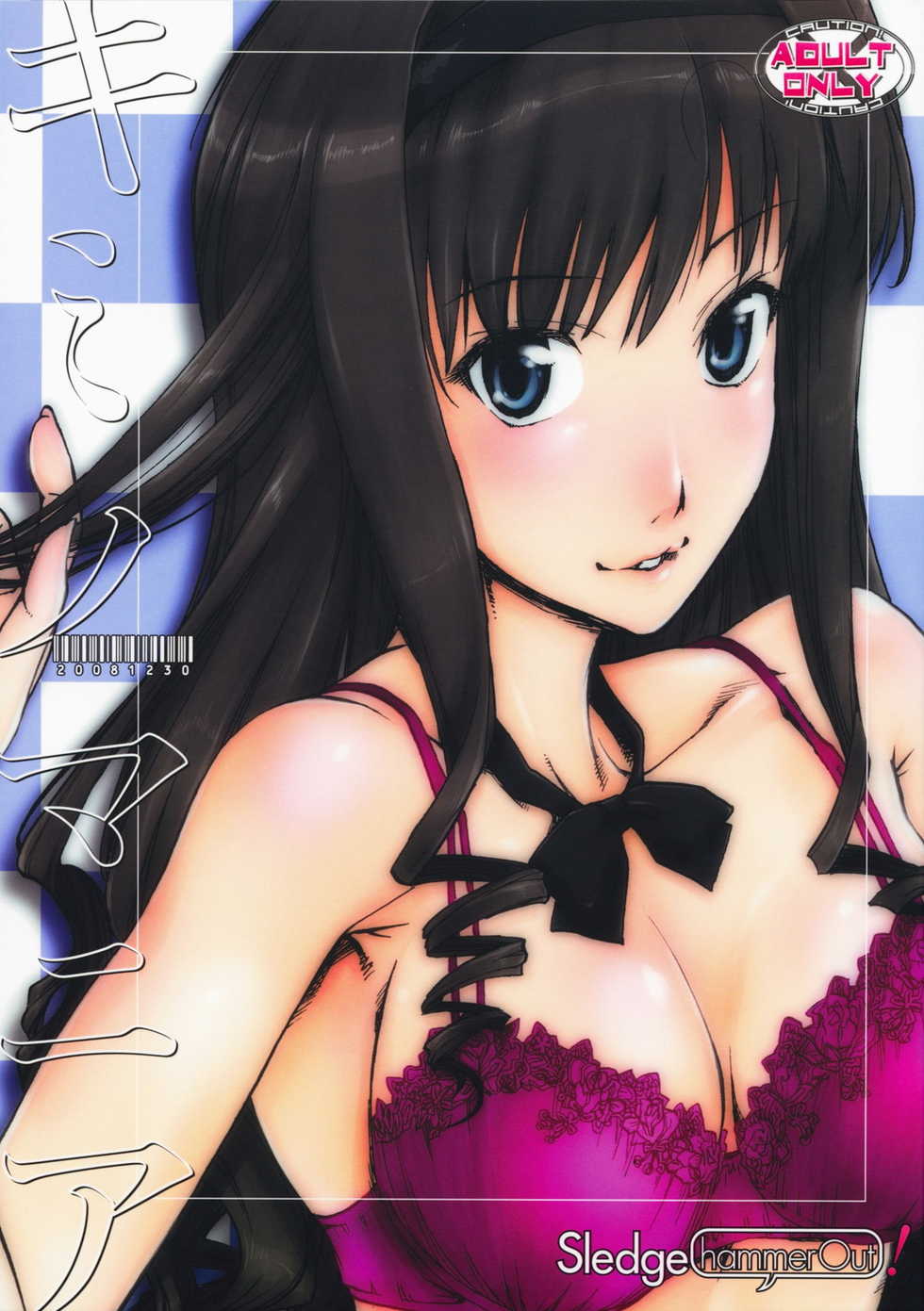 (C75) [SledgehammerOut! (Yoshijima Ataru)] Kimi no Mania (Amagami) [English] =Team Vanilla= - Page 1