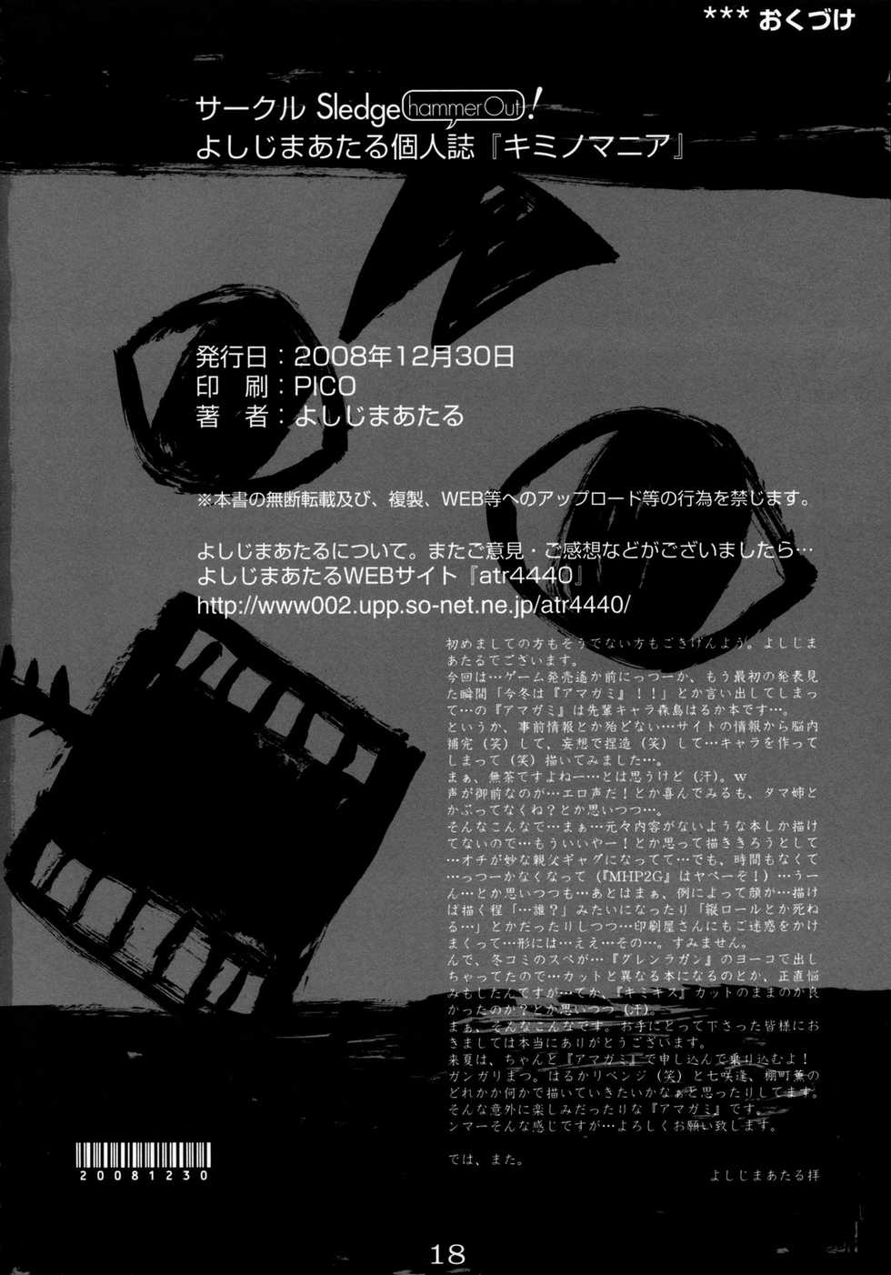 (C75) [SledgehammerOut! (Yoshijima Ataru)] Kimi no Mania (Amagami) [English] =Team Vanilla= - Page 17