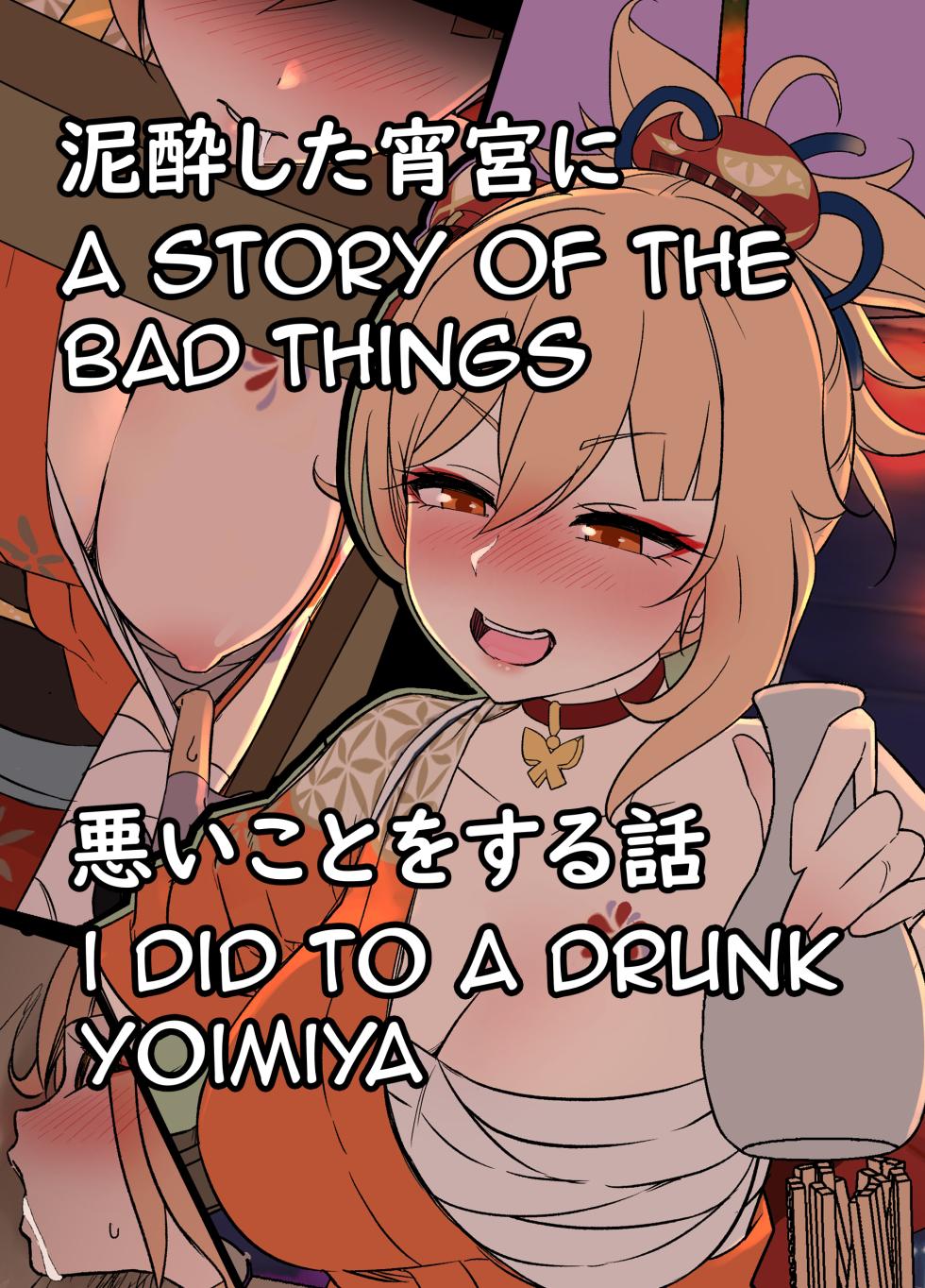 [Dokuneko Noil] A Story Of The Bad Things I Did To A Drunken Yoimiya (Genshin Impact) - Page 1