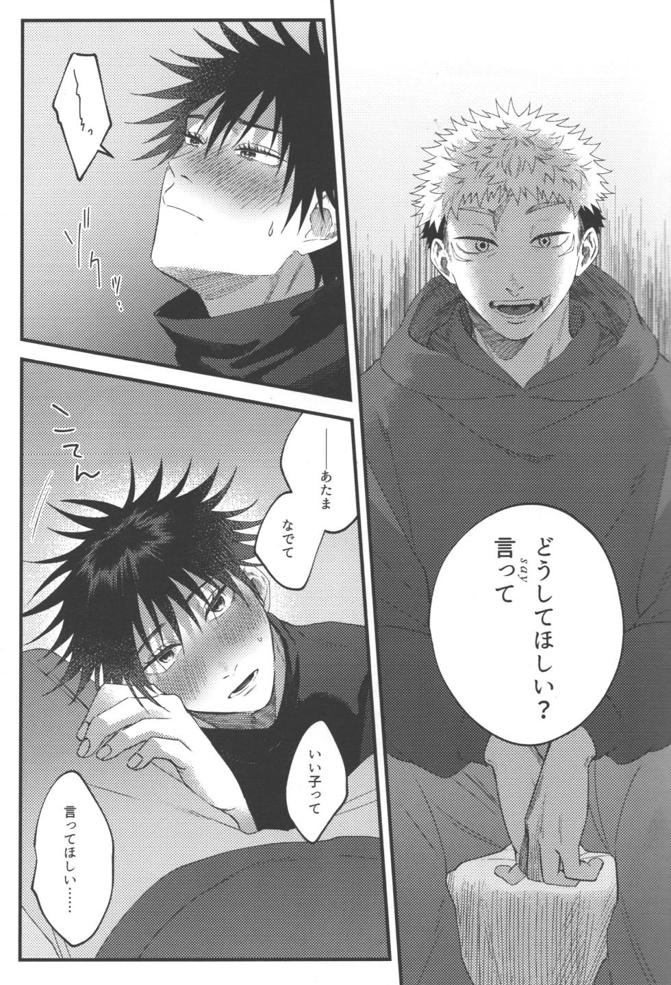 [fell. (Akino)] Suki ni saretai, aisaretai (Jujutsu Kaisen) - Page 4