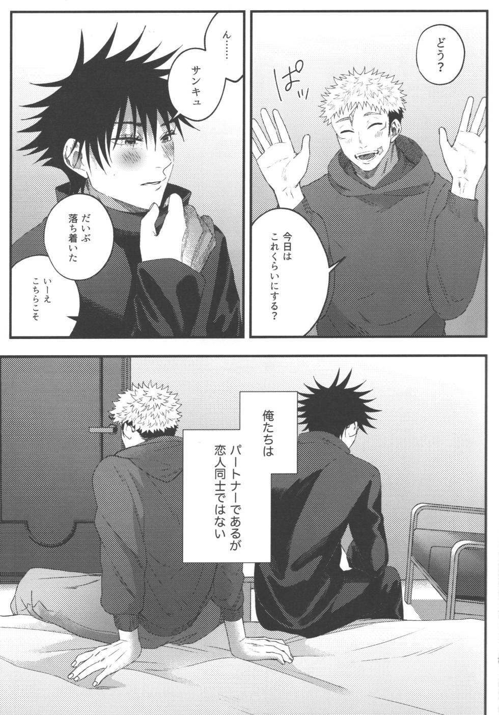 [fell. (Akino)] Suki ni saretai, aisaretai (Jujutsu Kaisen) - Page 6