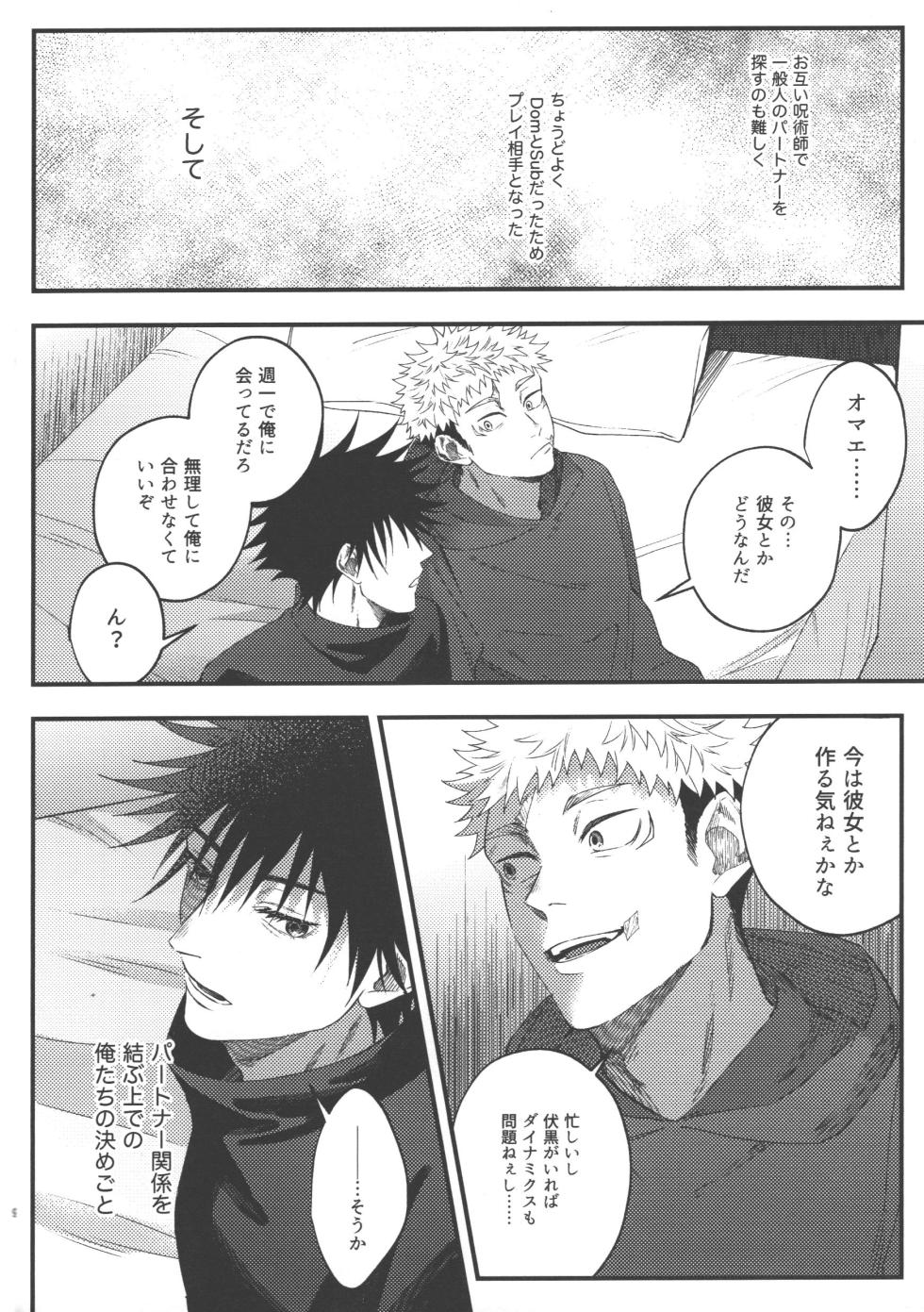 [fell. (Akino)] Suki ni saretai, aisaretai (Jujutsu Kaisen) - Page 7