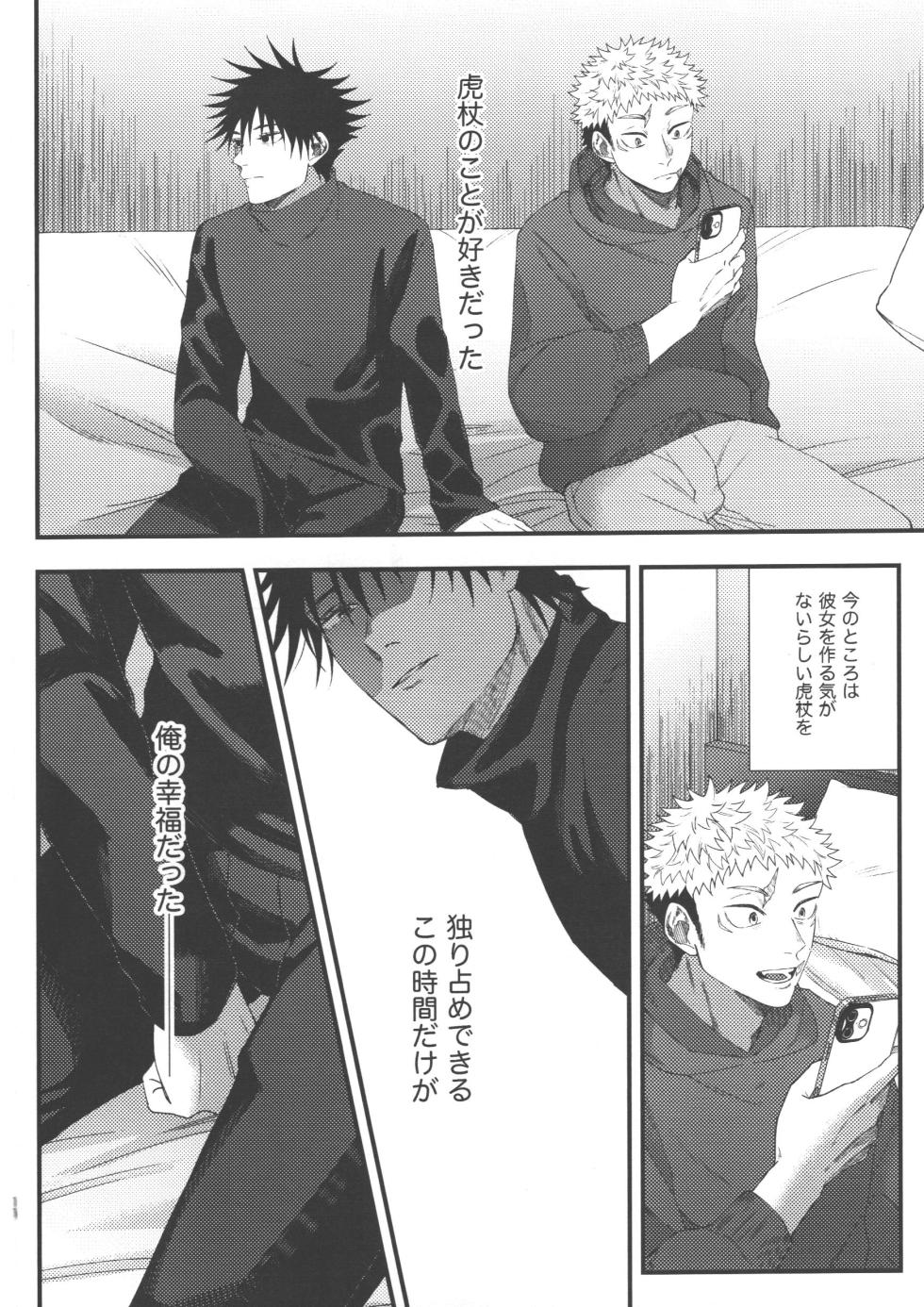 [fell. (Akino)] Suki ni saretai, aisaretai (Jujutsu Kaisen) - Page 9