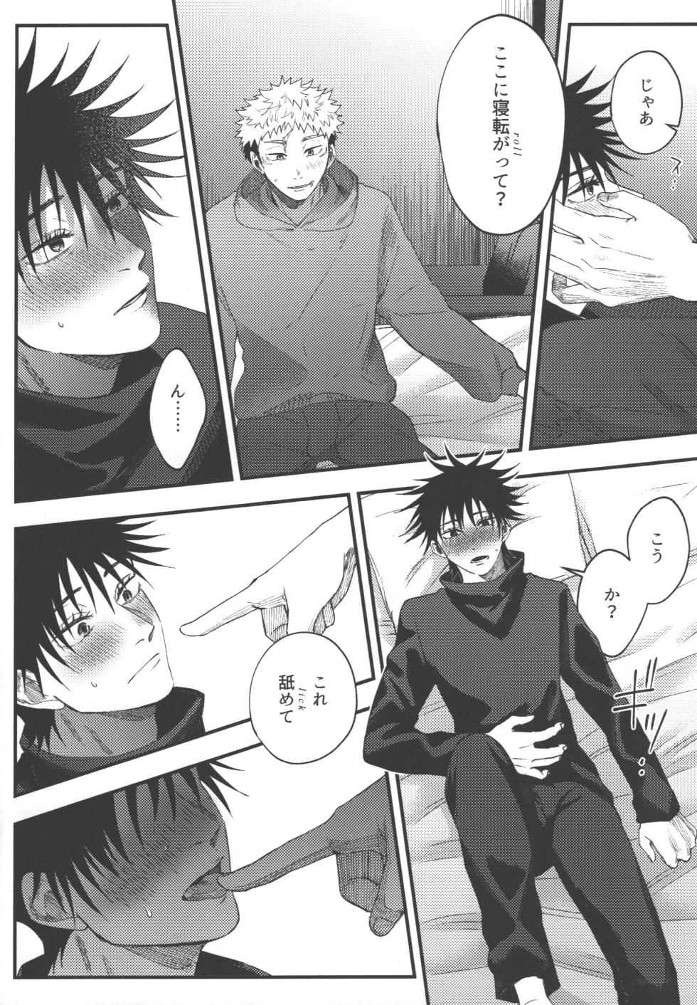 [fell. (Akino)] Suki ni saretai, aisaretai (Jujutsu Kaisen) - Page 11