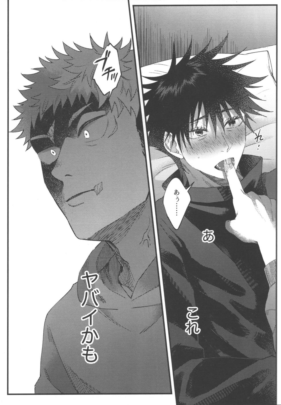 [fell. (Akino)] Suki ni saretai, aisaretai (Jujutsu Kaisen) - Page 12